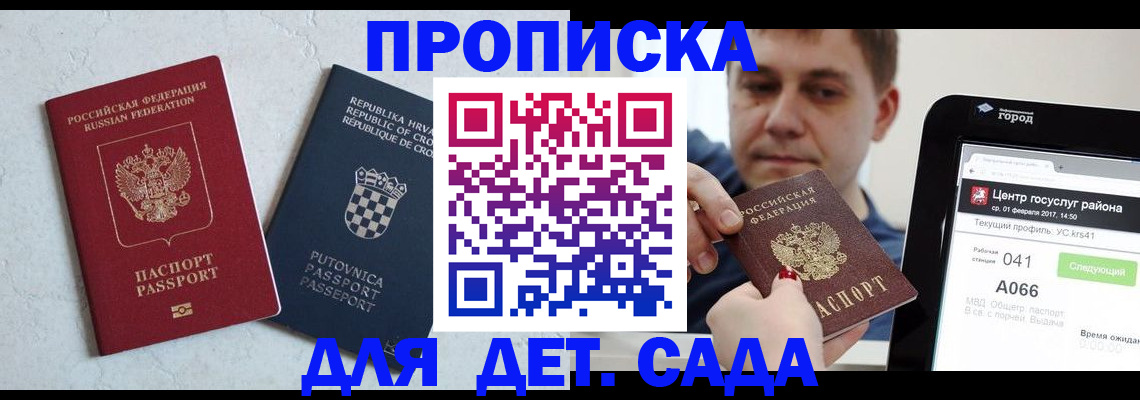 прописка гарантия в Камызяке