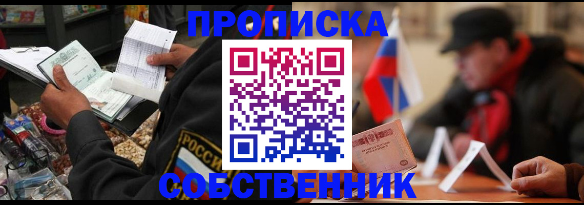 прописка ребенка в Камызяке