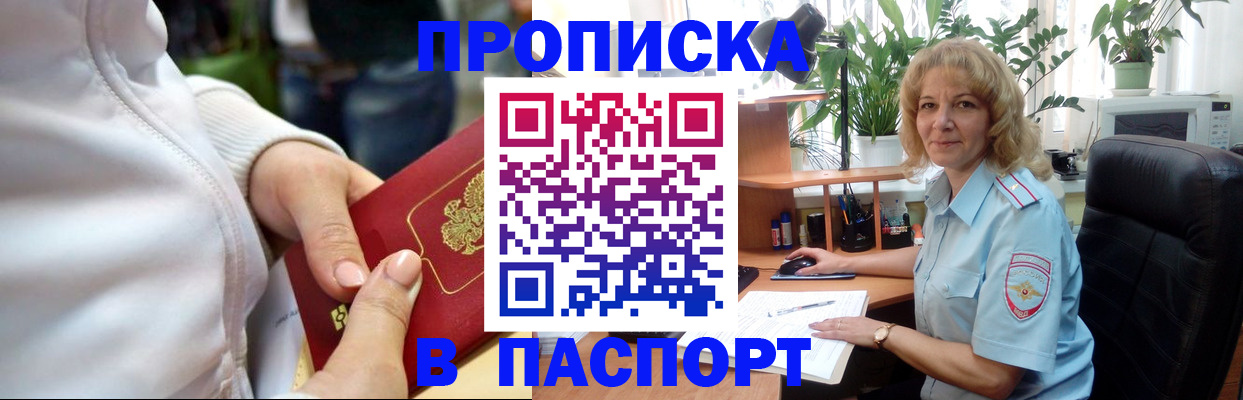 прописка ребенка в Камызяке